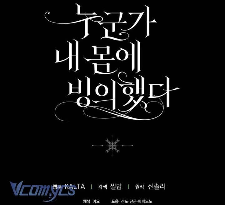 Ai Đó Đang Điều Khiển Cơ Thể Của Tôi: Chapter 70