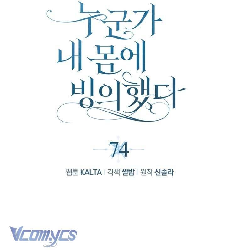 Ai Đó Đang Điều Khiển Cơ Thể Của Tôi: Chapter 74