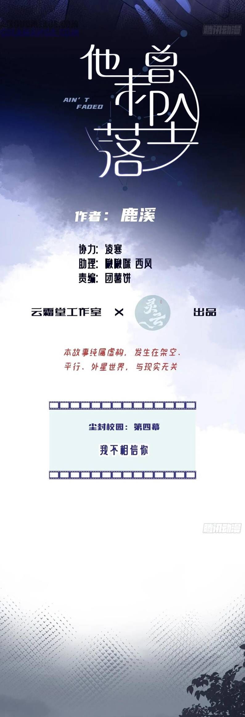 Anh Ấy Chưa Từng Rơi Xuống: Chapter 128