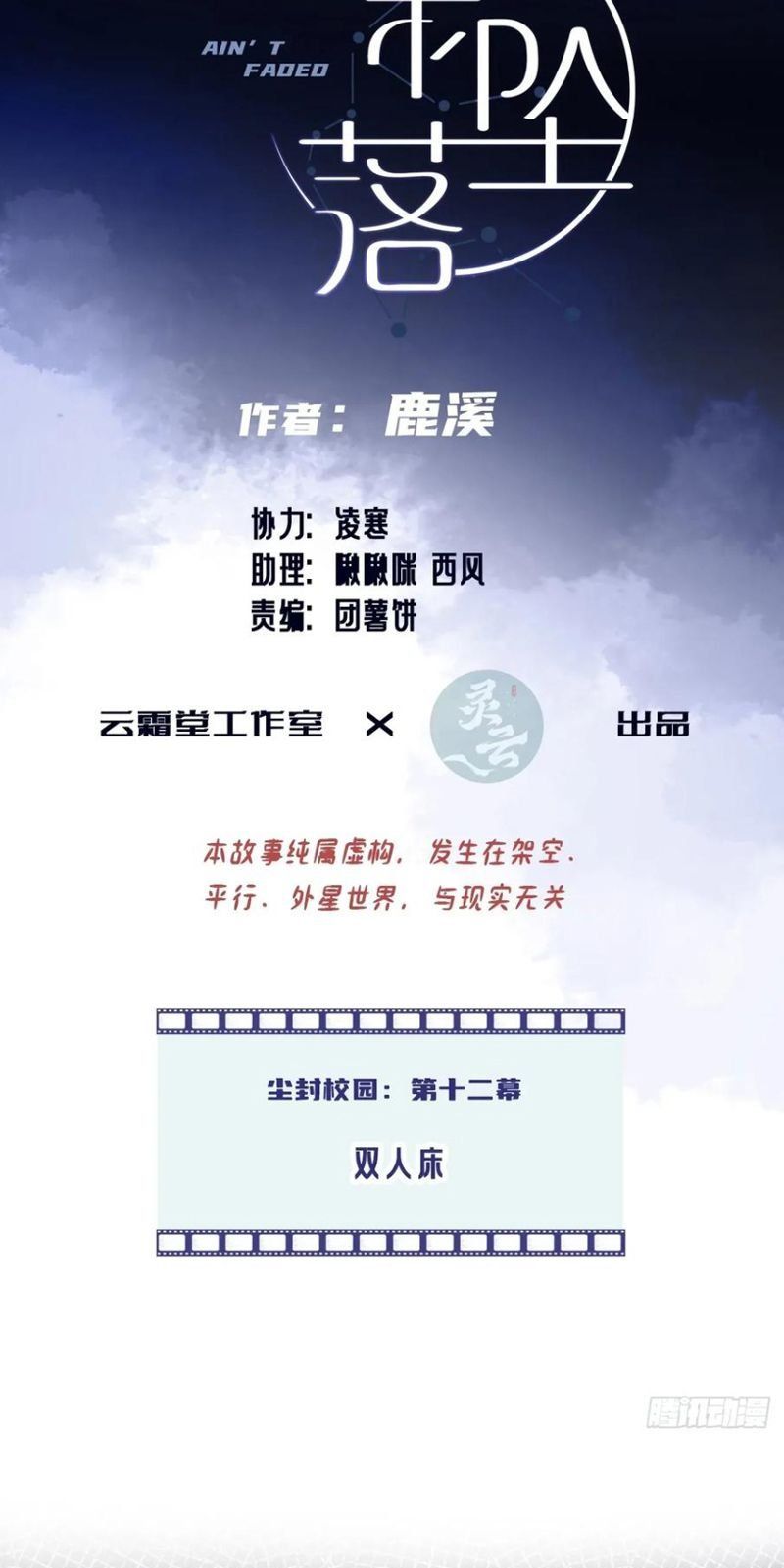 Anh Ấy Chưa Từng Rơi Xuống: Chapter 136