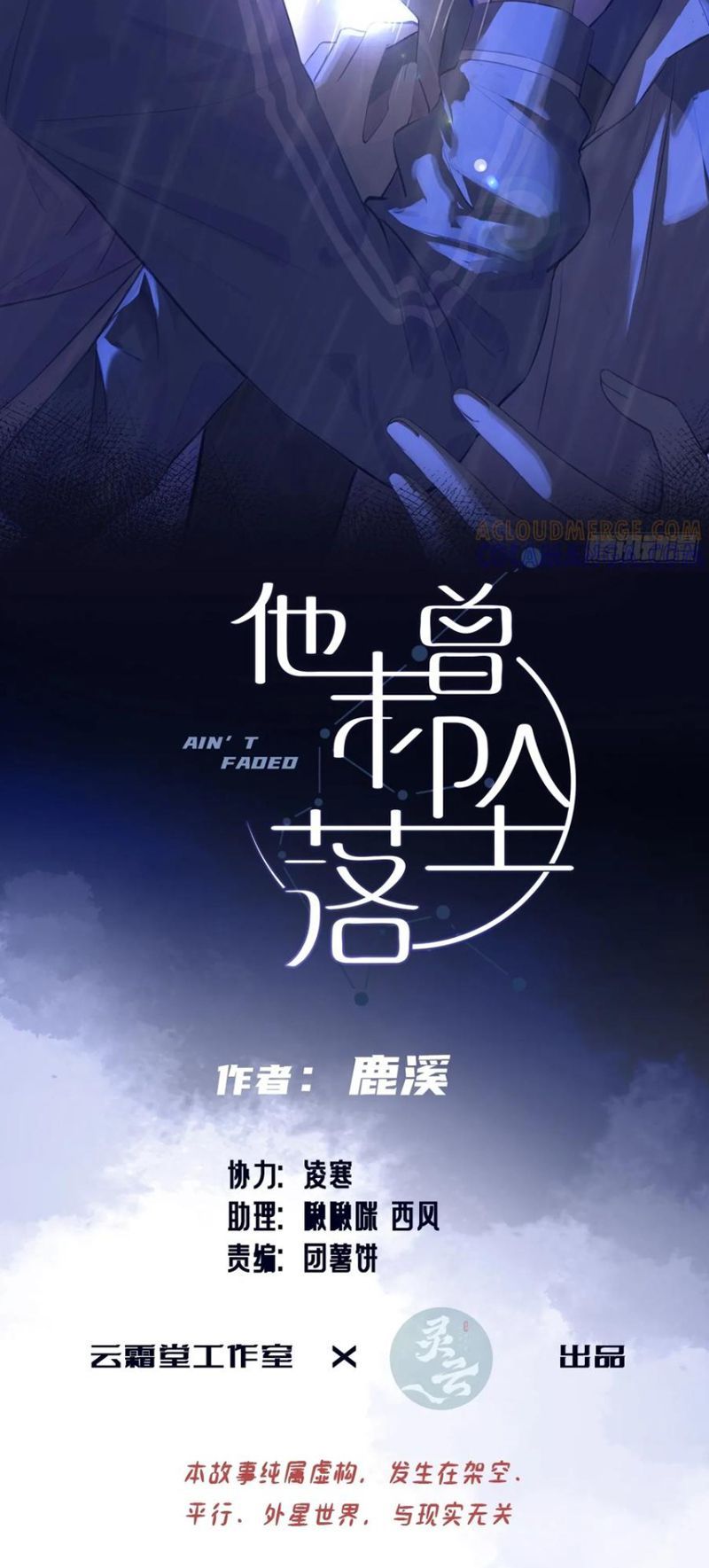 Anh Ấy Chưa Từng Rơi Xuống: Chapter 137