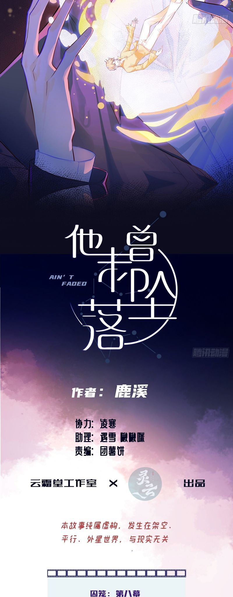 Anh Ấy Chưa Từng Rơi Xuống: Chapter 75