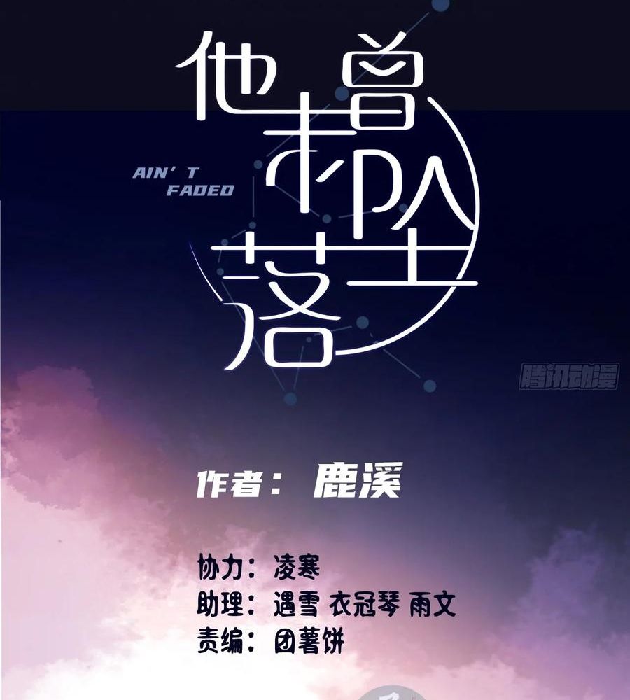 Anh ấy chưa từng sa ngã: Chapter 13