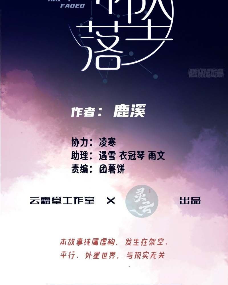 Anh ấy chưa từng sa ngã: Chapter 17