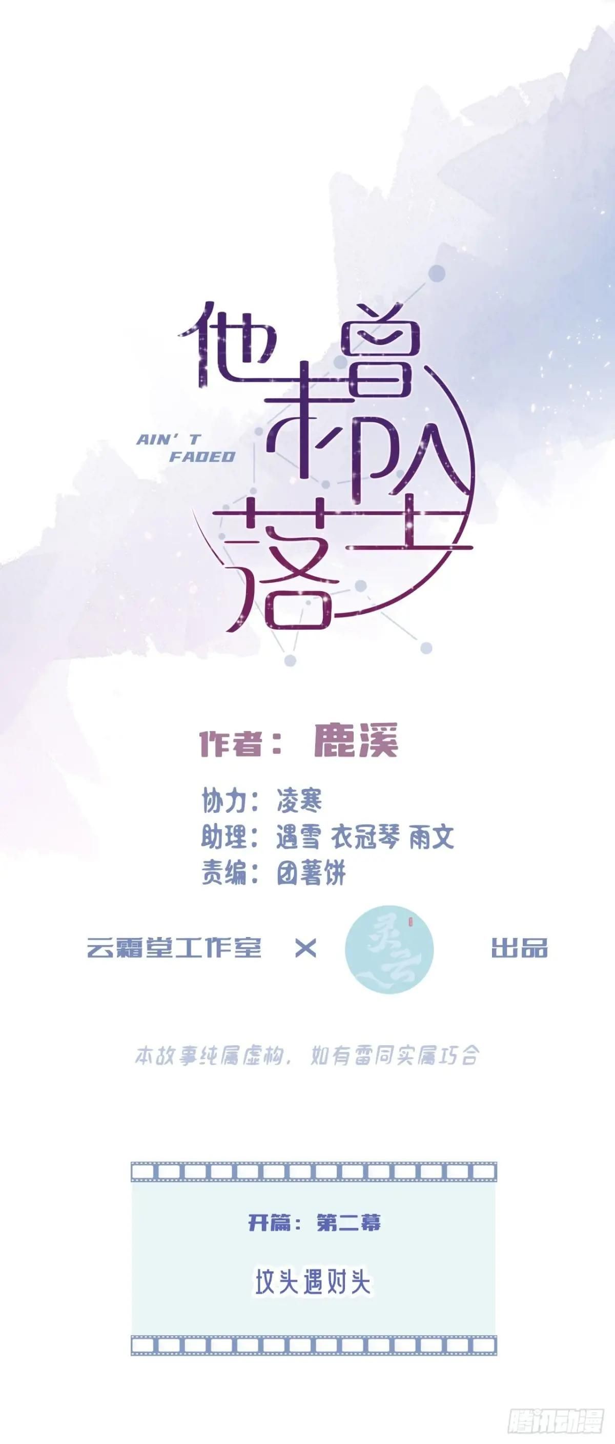 Anh ấy chưa từng sa ngã: Chapter 2