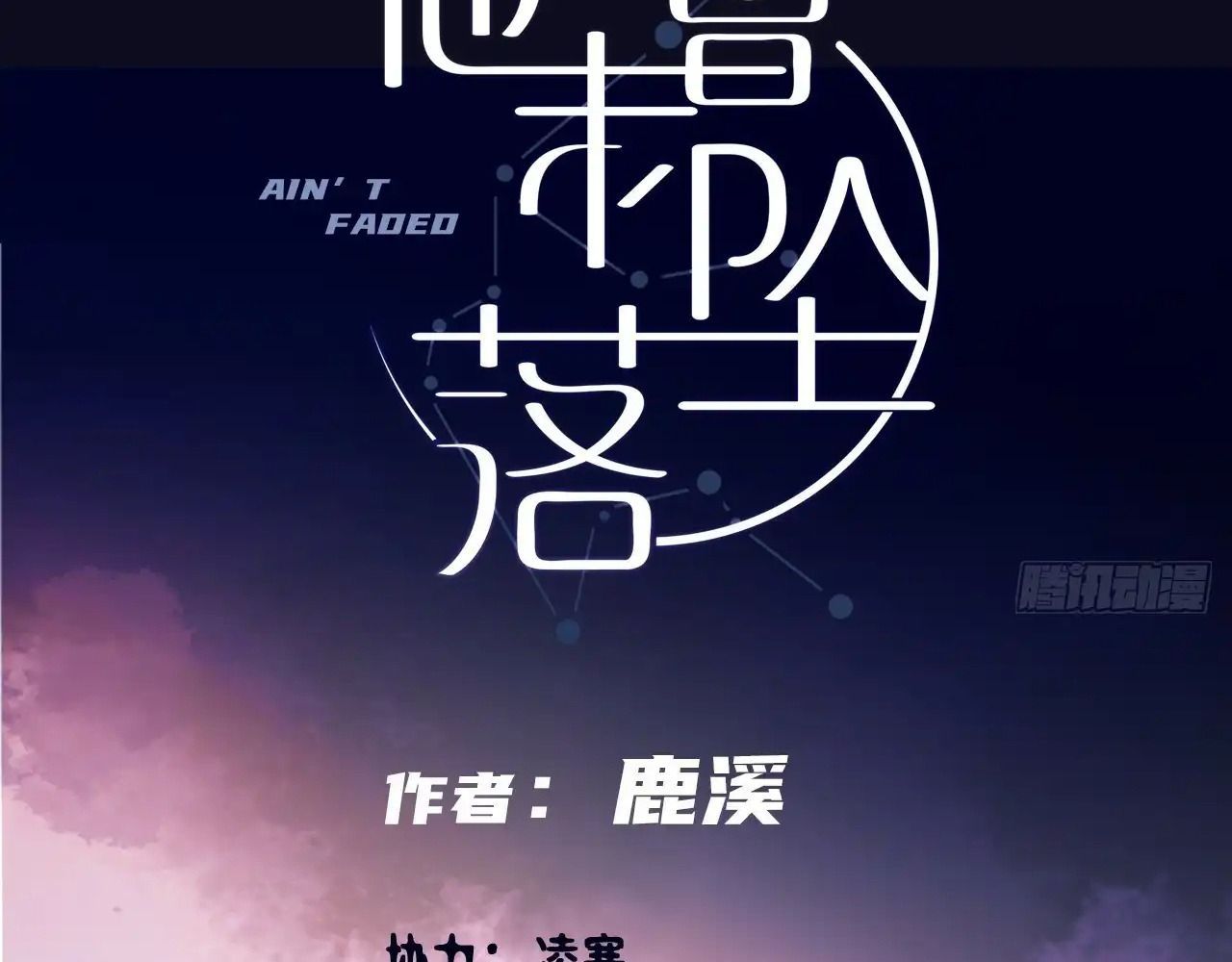 Anh ấy chưa từng sa ngã: Chapter 20