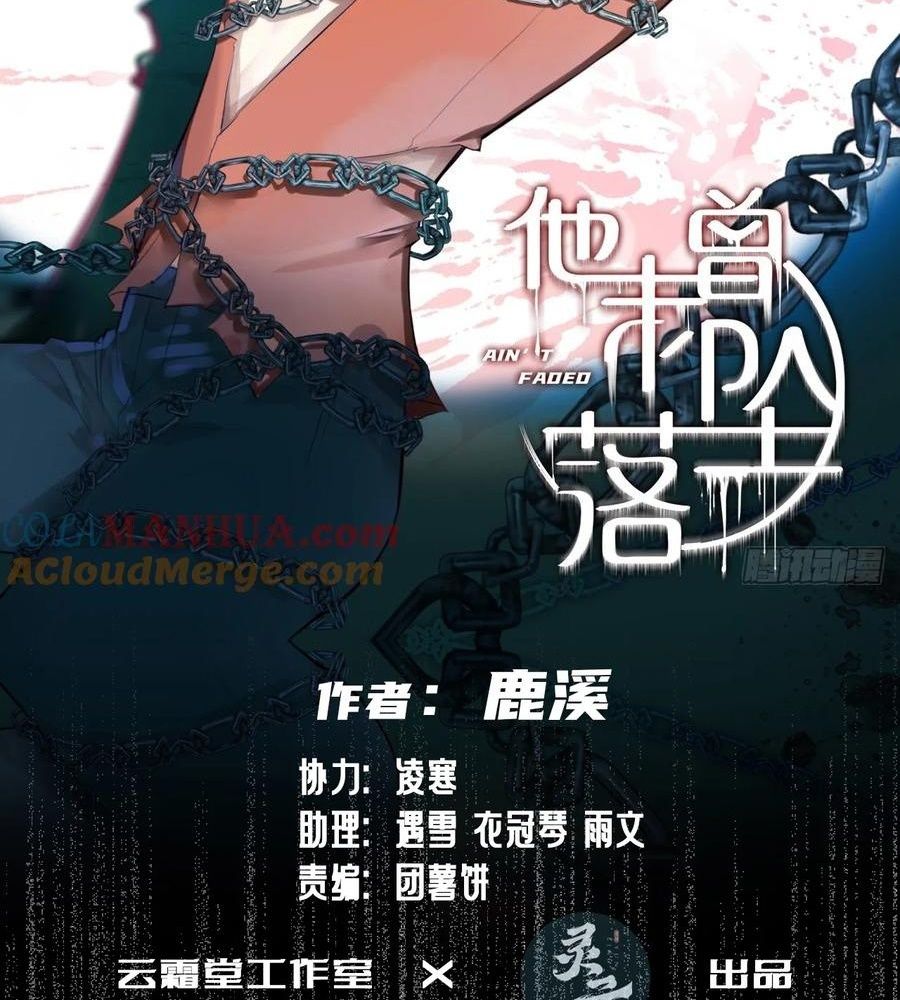 Anh ấy chưa từng sa ngã: Chapter 32