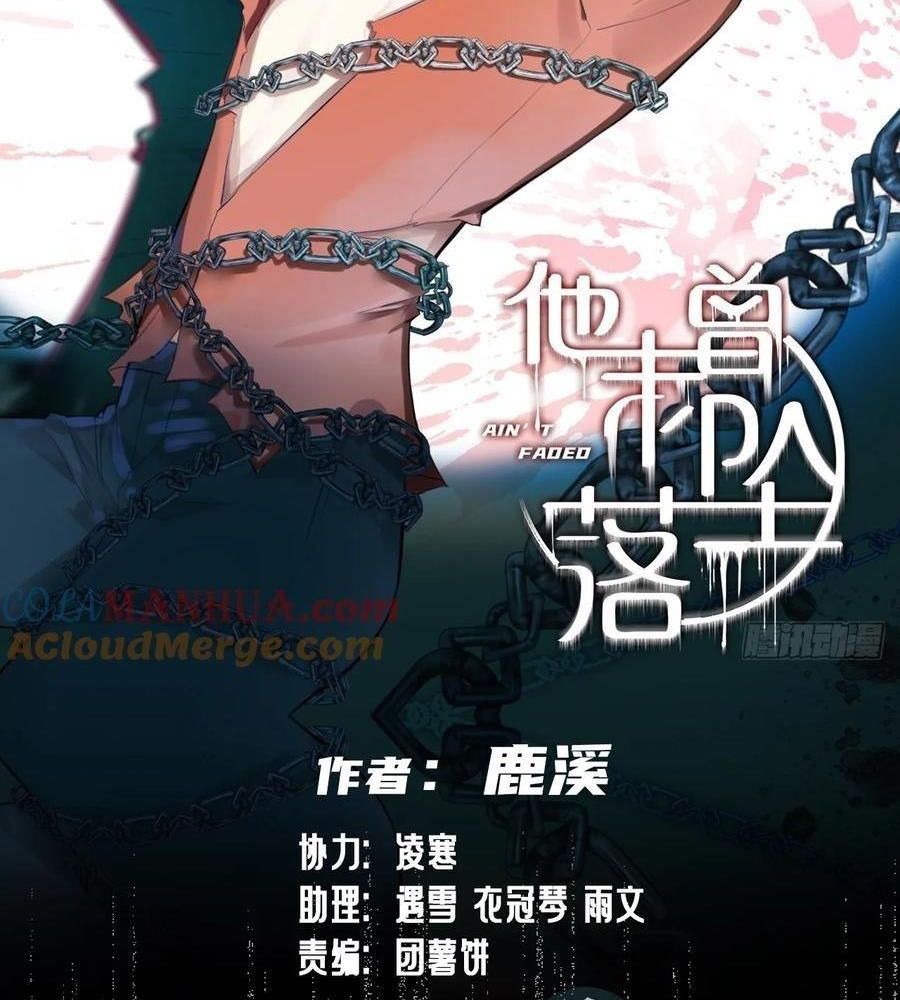 Anh ấy chưa từng sa ngã: Chapter 33