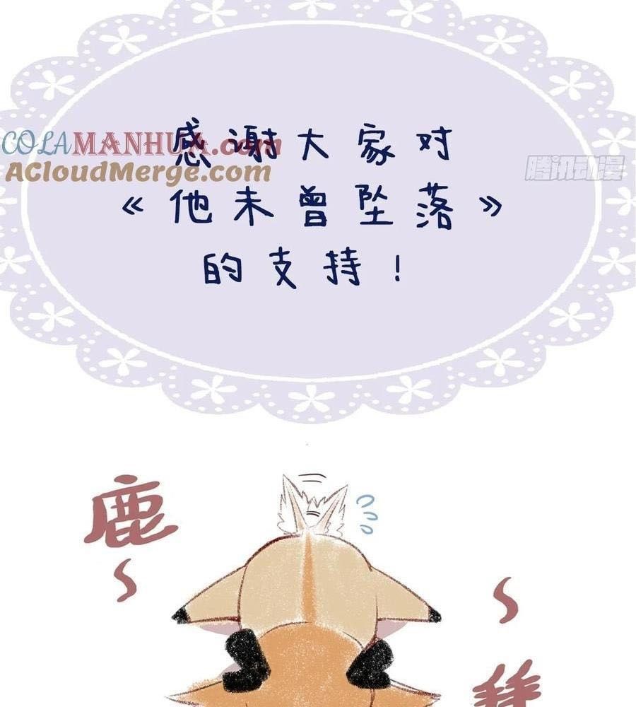 Anh ấy chưa từng sa ngã: Chapter 33