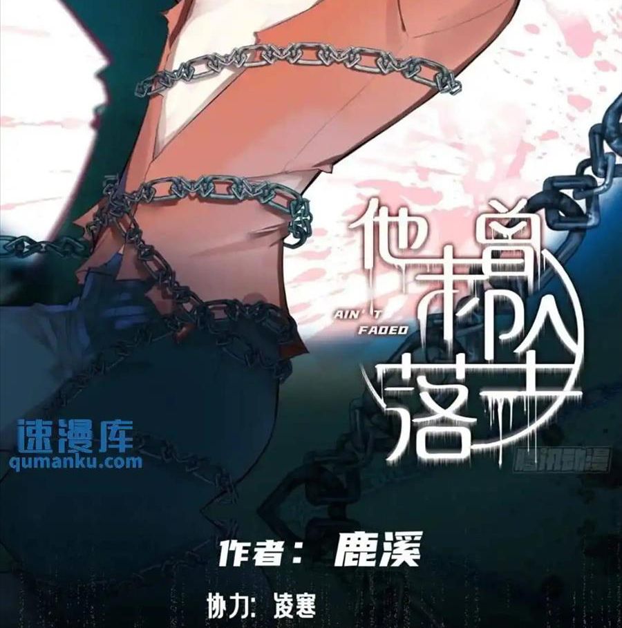 Anh ấy chưa từng sa ngã: Chapter 35