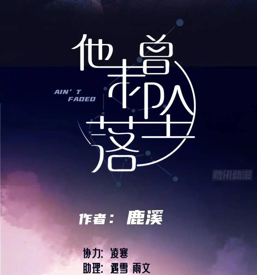 Anh ấy chưa từng sa ngã: Chapter 47