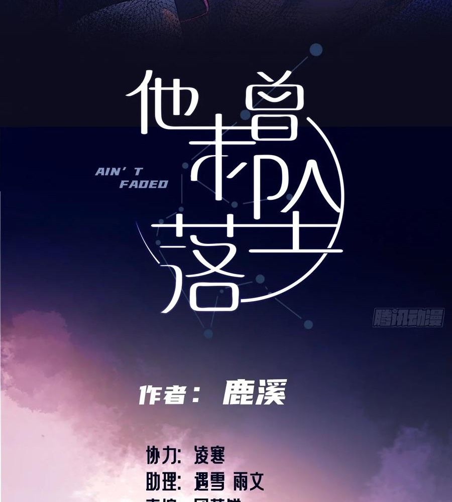 Anh ấy chưa từng sa ngã: Chapter 51