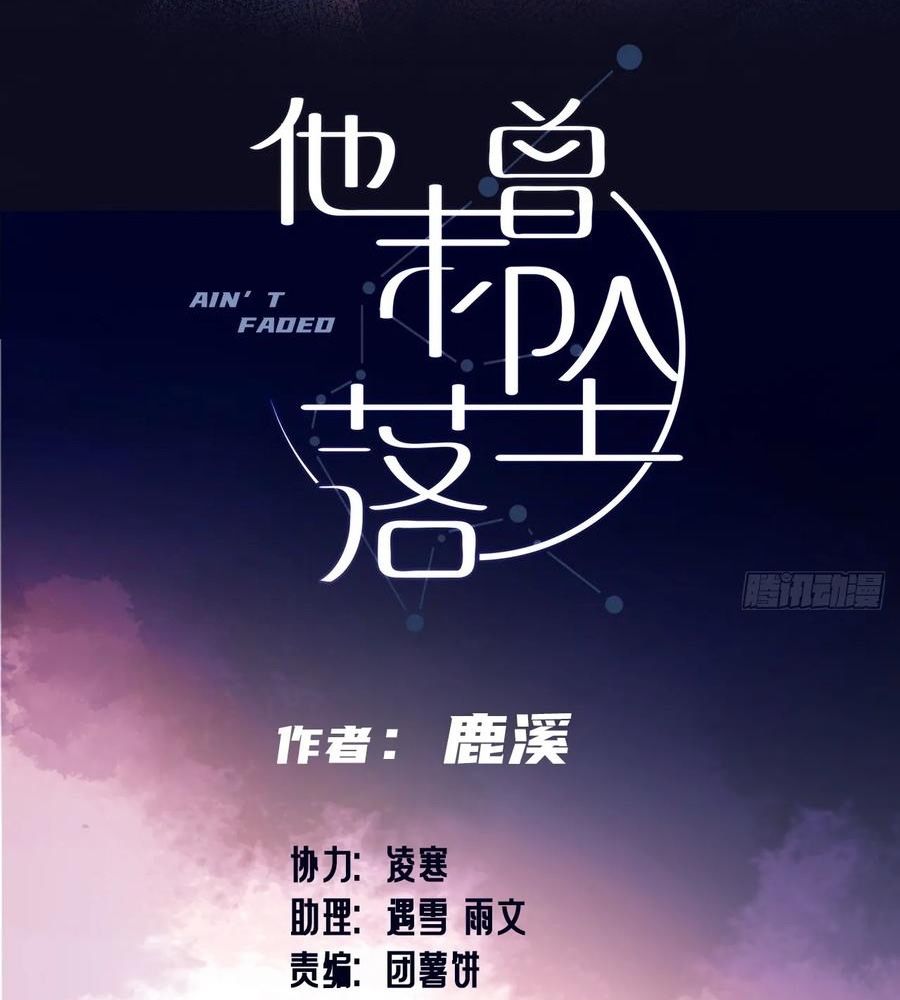 Anh ấy chưa từng sa ngã: Chapter 52