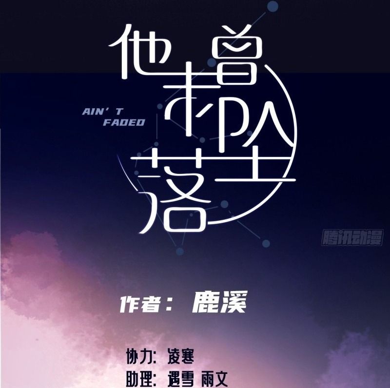 Anh ấy chưa từng sa ngã: Chapter 53