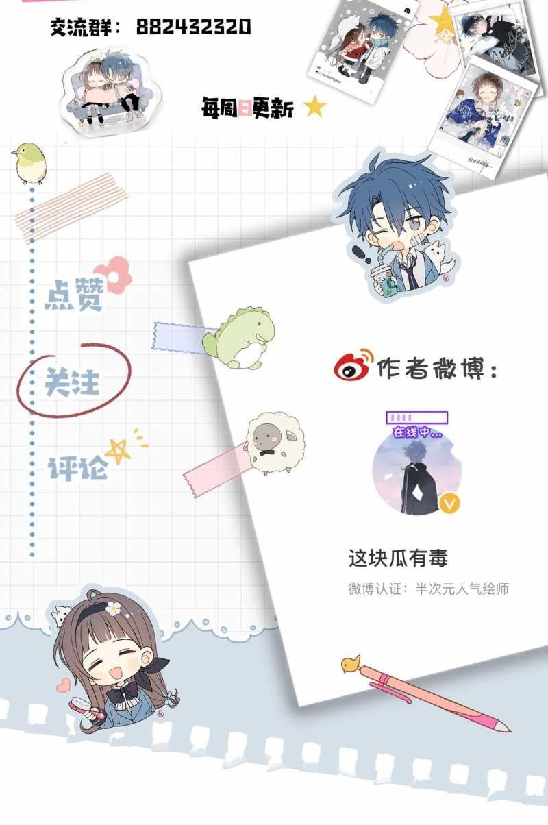 Anh Ấy Rất Hay Trêu Chọc Tôi: Chapter 87.2