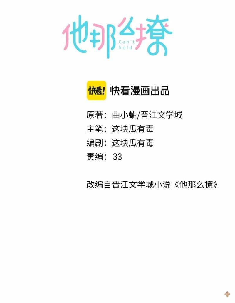 Anh Ấy Rất Hay Trêu Chọc Tôi: Chapter 88.1
