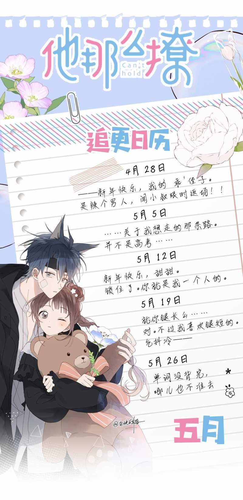 Anh Ấy Rất Hay Trêu Chọc Tôi: Chapter 88.2