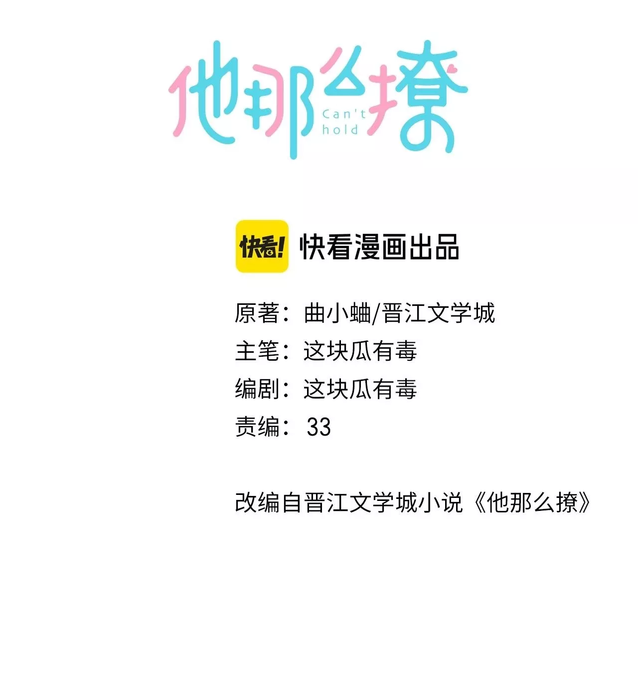 Anh Ấy Rất Hay Trêu Chọc Tôi: Chapter 89.1