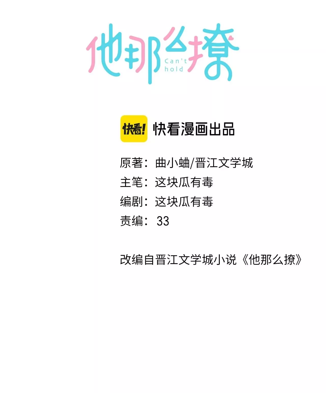 Anh Ấy Rất Hay Trêu Chọc Tôi: Chapter 91.1