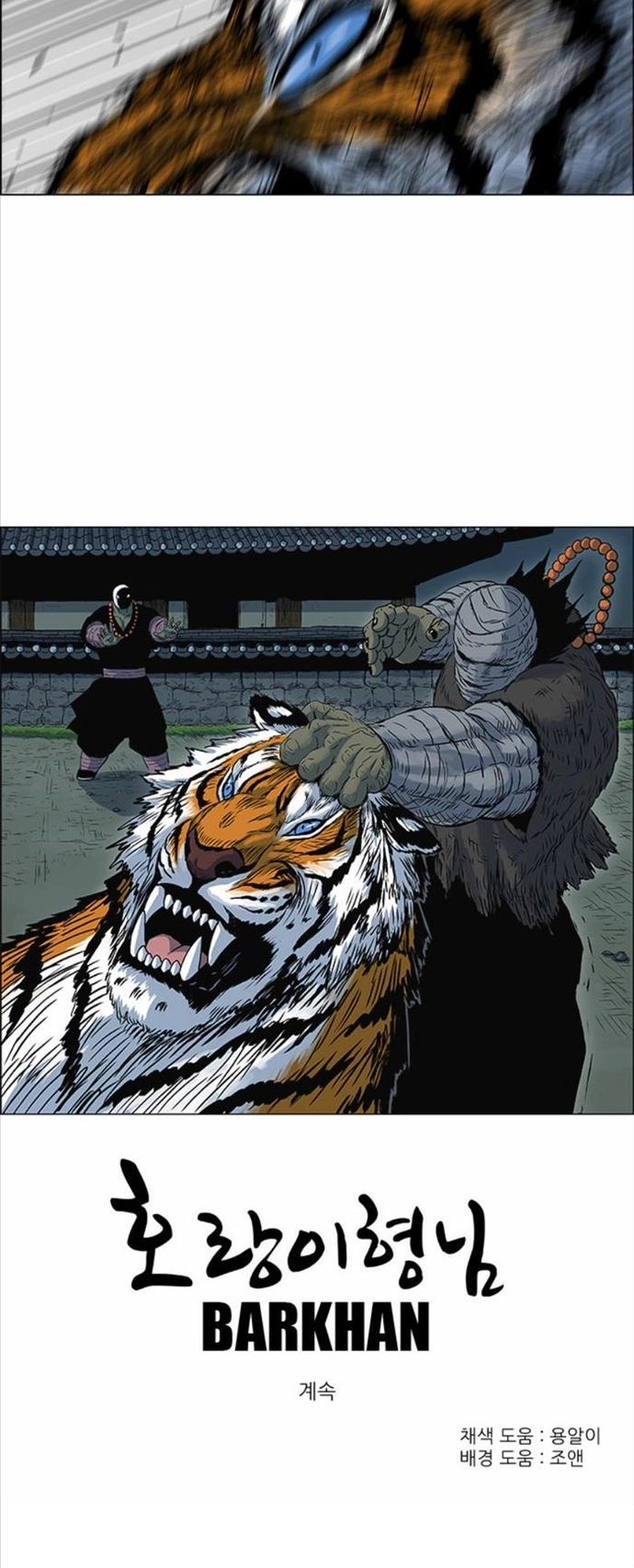 Anh Trai Tôi Là Hổ: Chapter 68