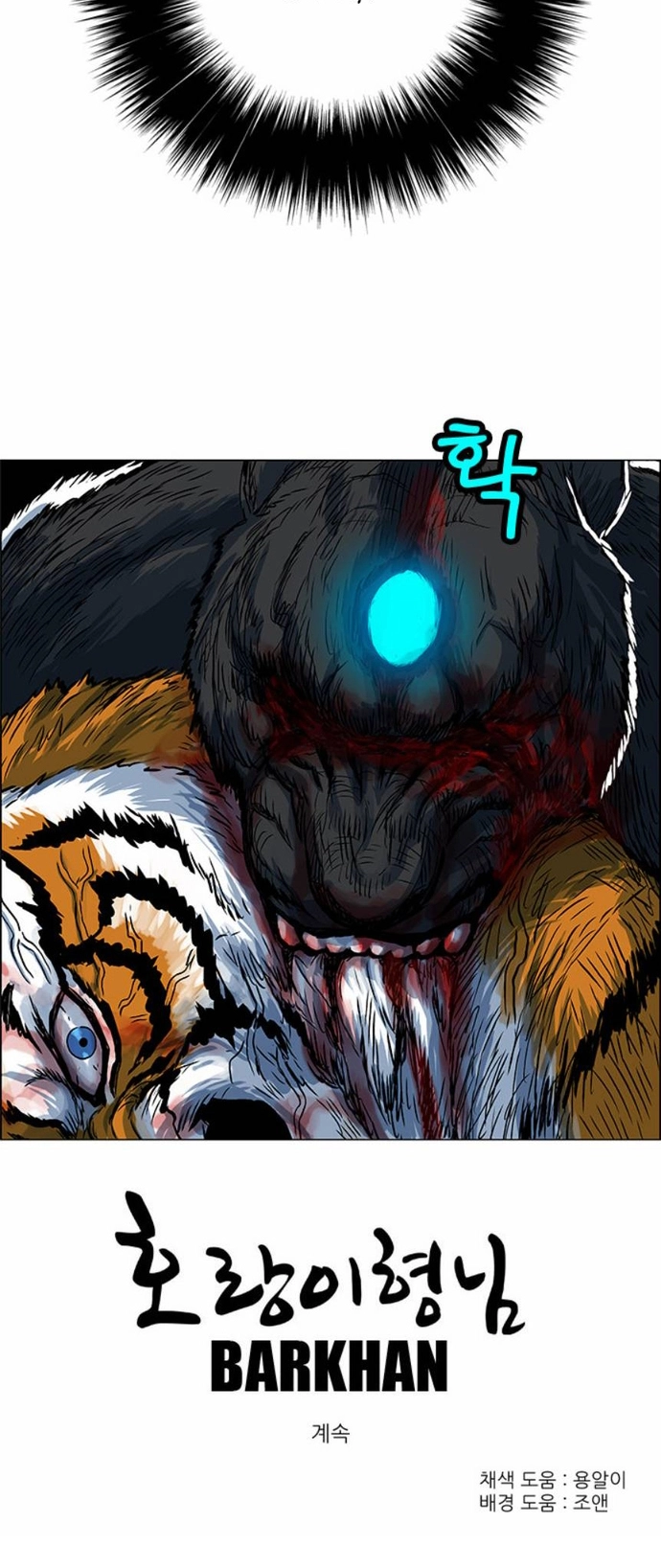 Anh Trai Tôi Là Hổ: Chapter 69