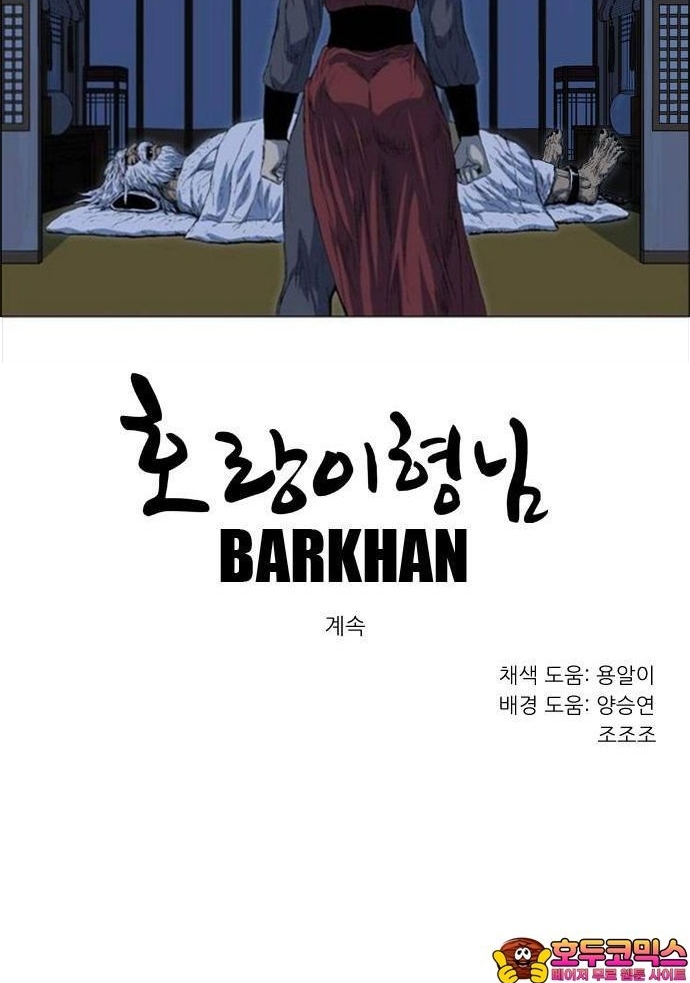 Anh Trai Tôi Là Hổ: Chapter 93