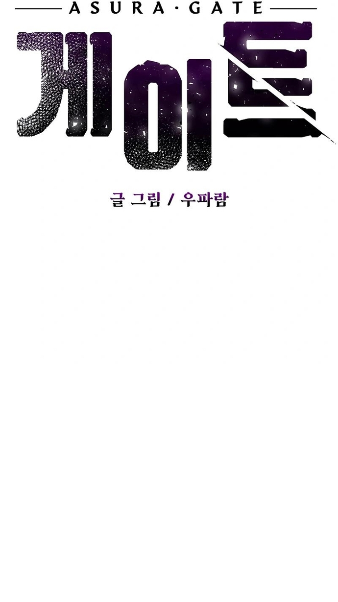 Asura Gate: Chapter 24