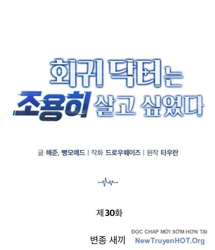 Bác Sĩ Hồi Quy Chỉ Muốn Sống Yên Bình: Chapter 30