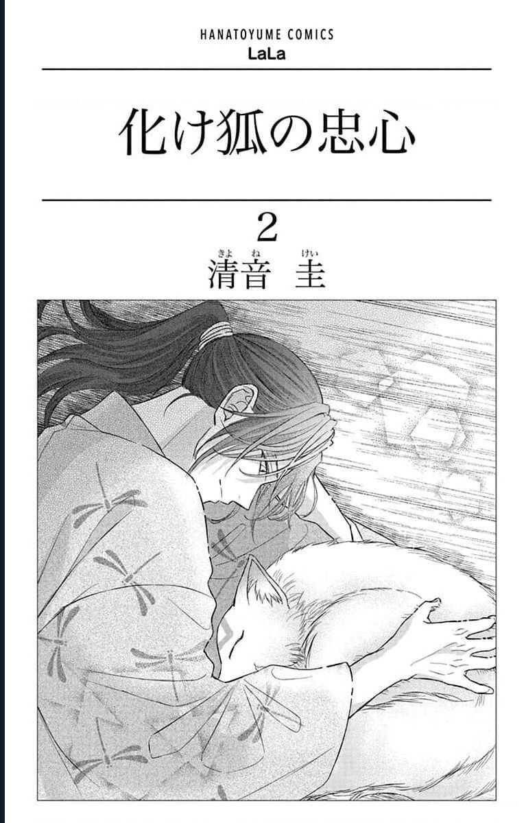 Bakegitsune No Chuushin: Chapter 5