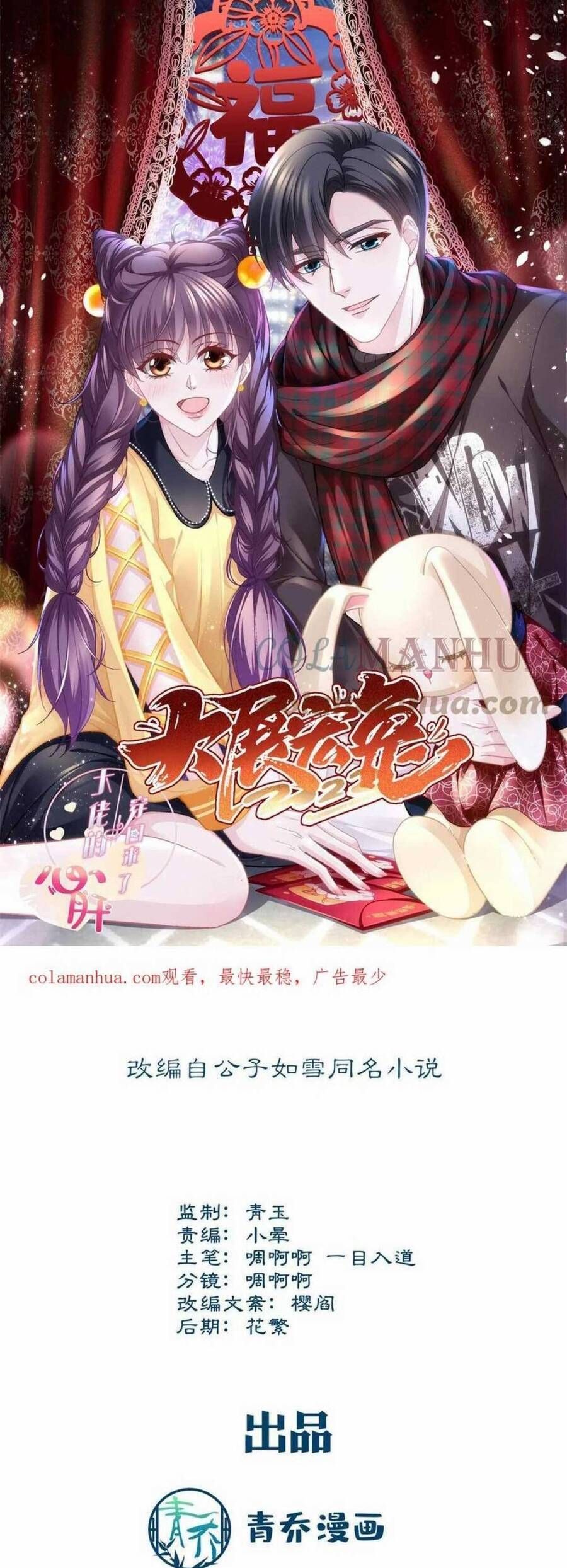 Bảo Bối Tâm Gan Của Lão Đại Xuyên Không Trở Lại Rồi: Chapter 164