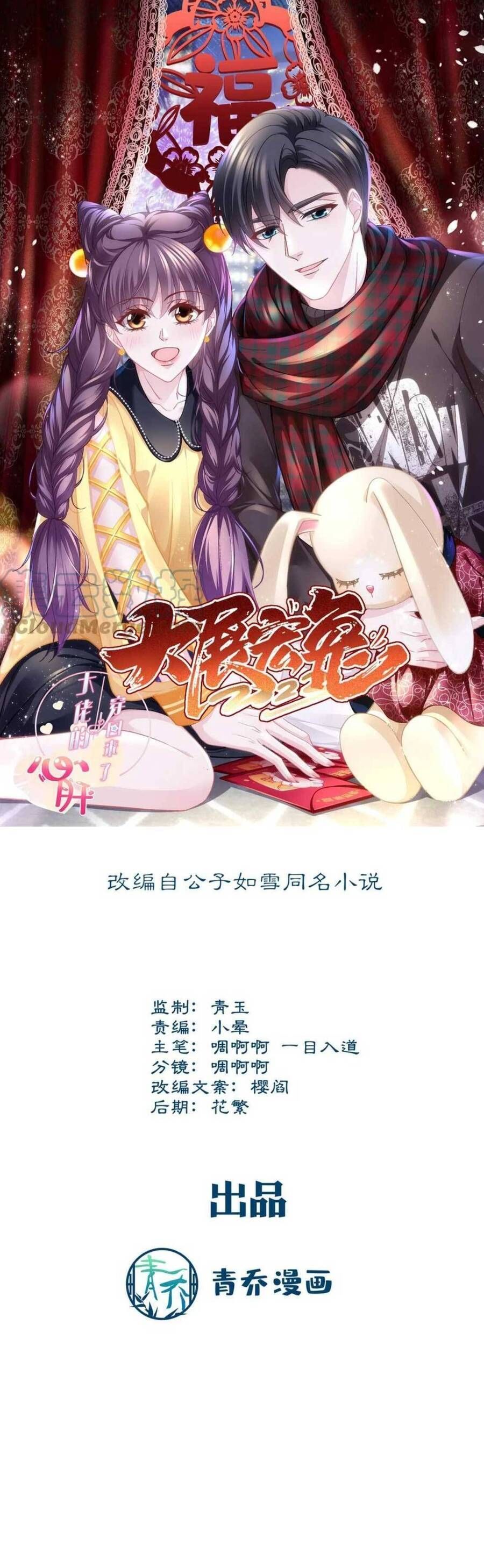 Bảo Bối Tâm Gan Của Lão Đại Xuyên Không Trở Lại Rồi: Chapter 173