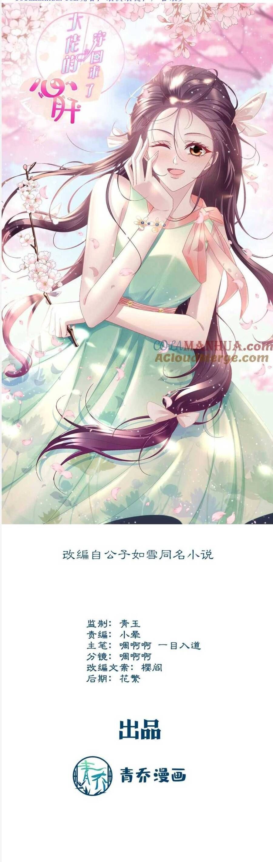 Bảo Bối Tâm Gan Của Lão Đại Xuyên Không Trở Lại Rồi: Chapter 181