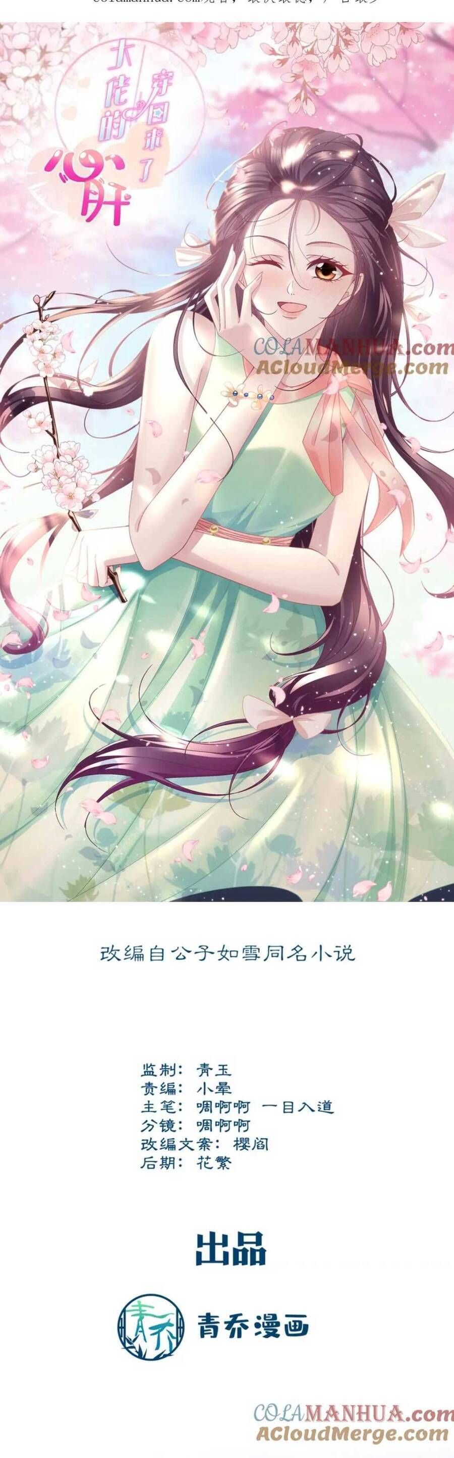 Bảo Bối Tâm Gan Của Lão Đại Xuyên Không Trở Lại Rồi: Chapter 182