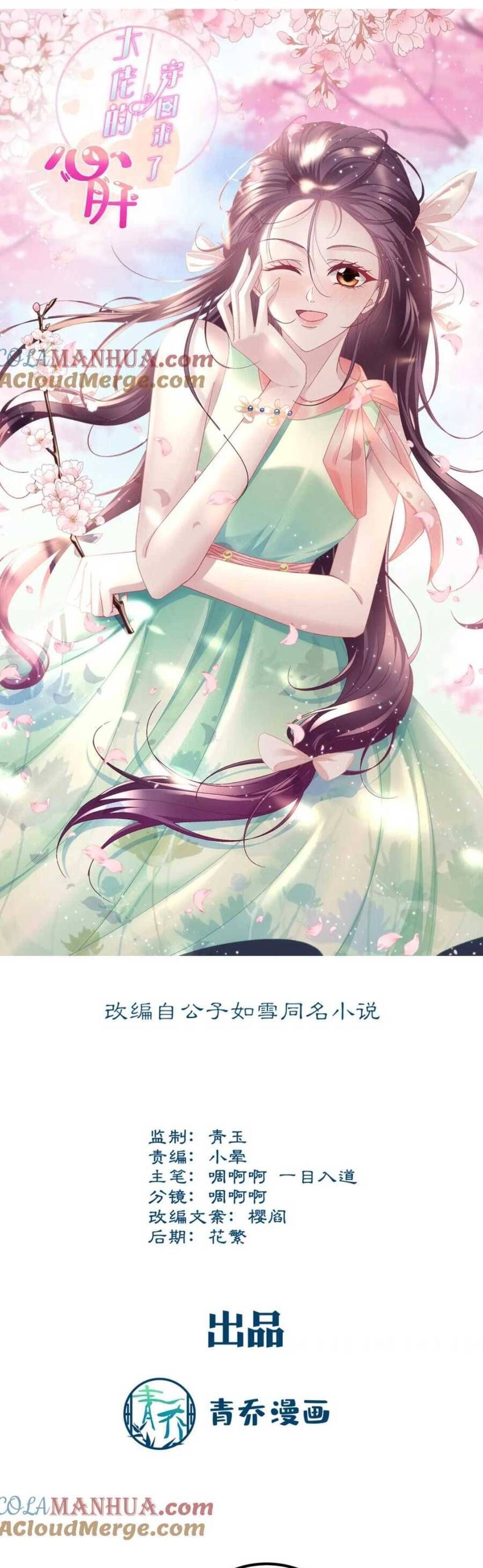 Bảo Bối Tâm Gan Của Lão Đại Xuyên Không Trở Lại Rồi: Chapter 185