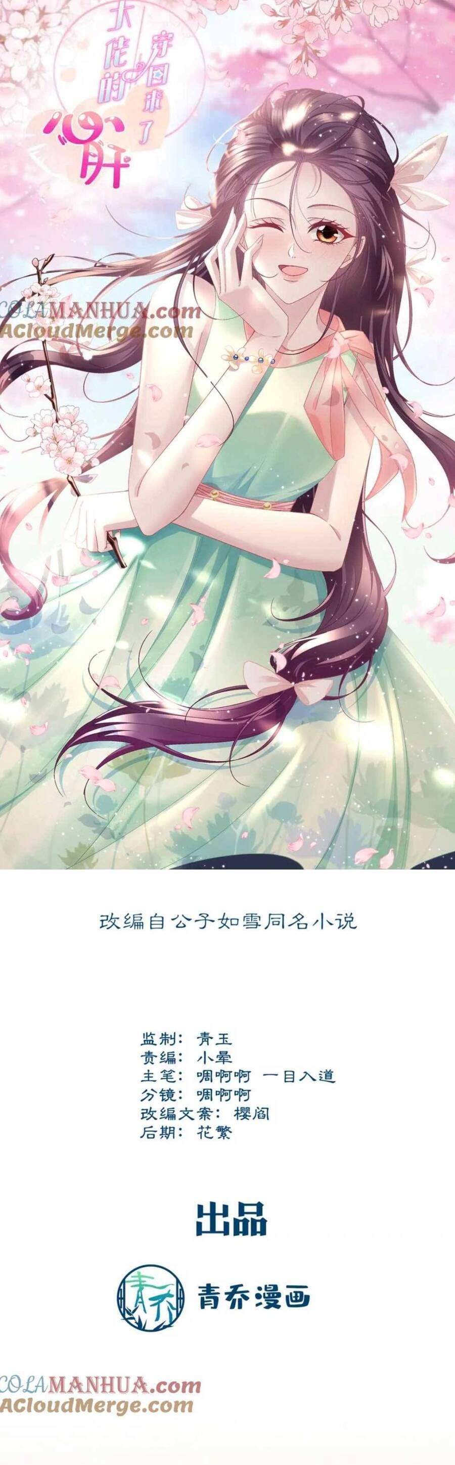 Bảo Bối Tâm Gan Của Lão Đại Xuyên Không Trở Lại Rồi: Chapter 188