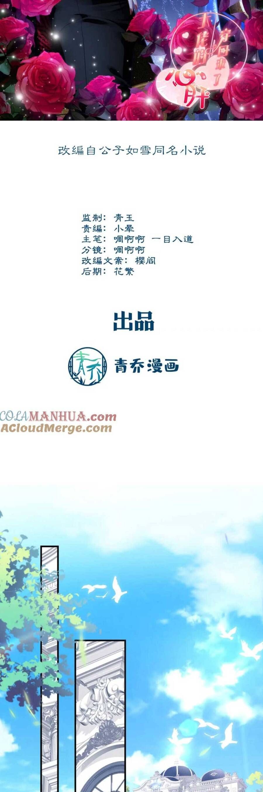 Bảo Bối Tâm Gan Của Lão Đại Xuyên Không Trở Lại Rồi: Chapter 189