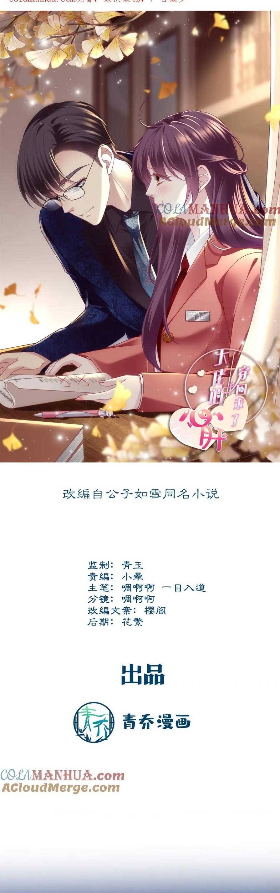 Bảo Bối Tâm Gan Của Lão Đại Xuyên Không Trở Lại Rồi: Chapter 198