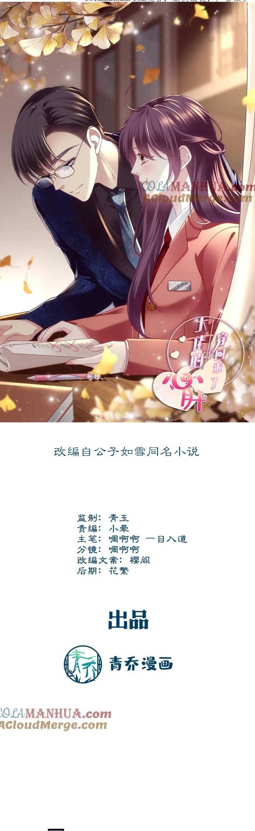 Bảo Bối Tâm Gan Của Lão Đại Xuyên Không Trở Lại Rồi: Chapter 203