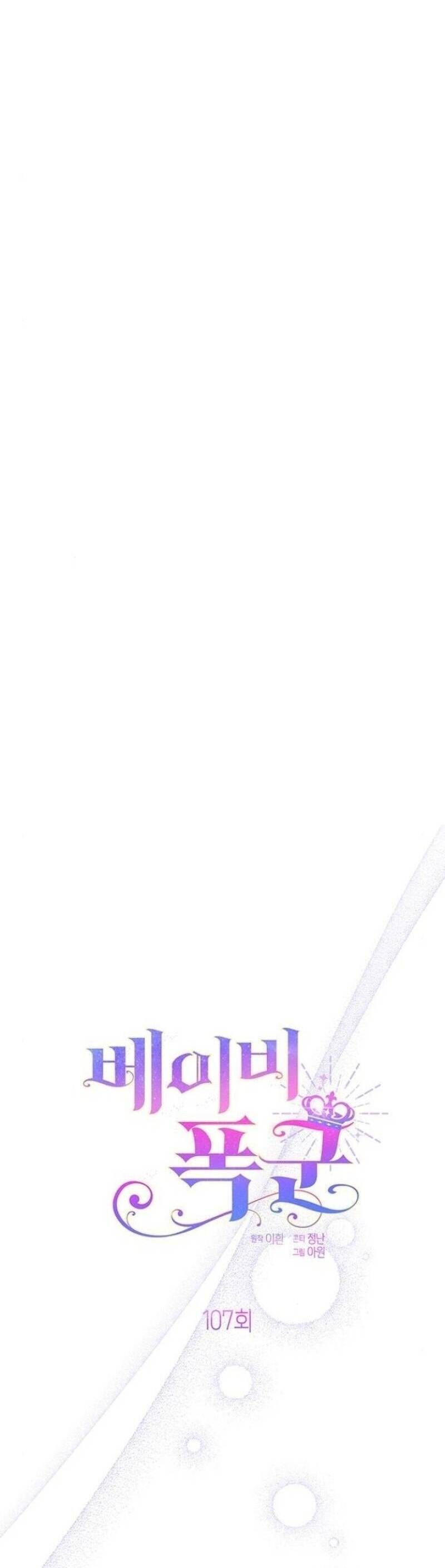 Bạo Chúa Bé Con: Chapter 107