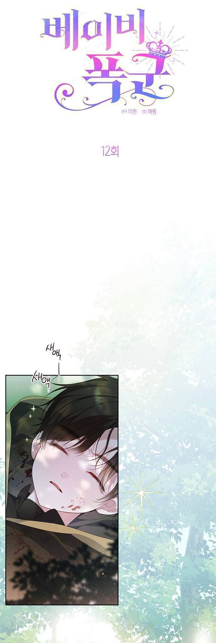 Bạo Chúa Bé Con: Chapter 12