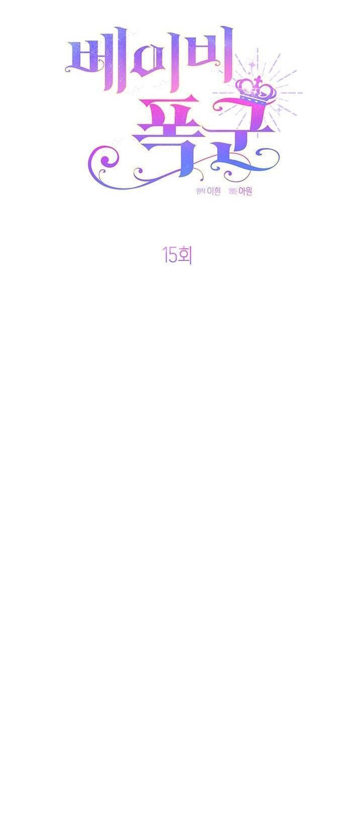 Bạo Chúa Bé Con: Chapter 15