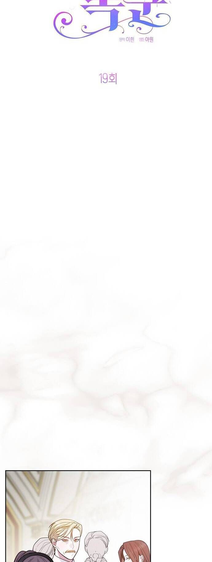 Bạo Chúa Bé Con: Chapter 19