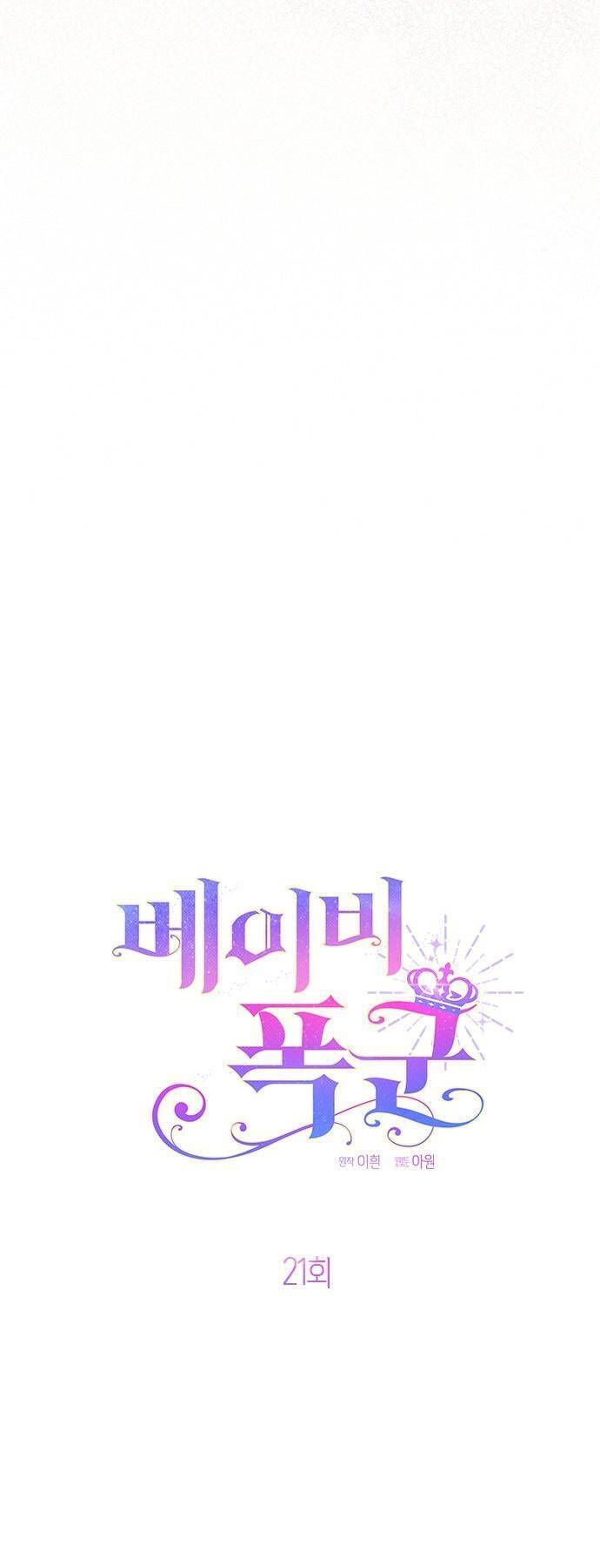 Bạo Chúa Bé Con: Chapter 21