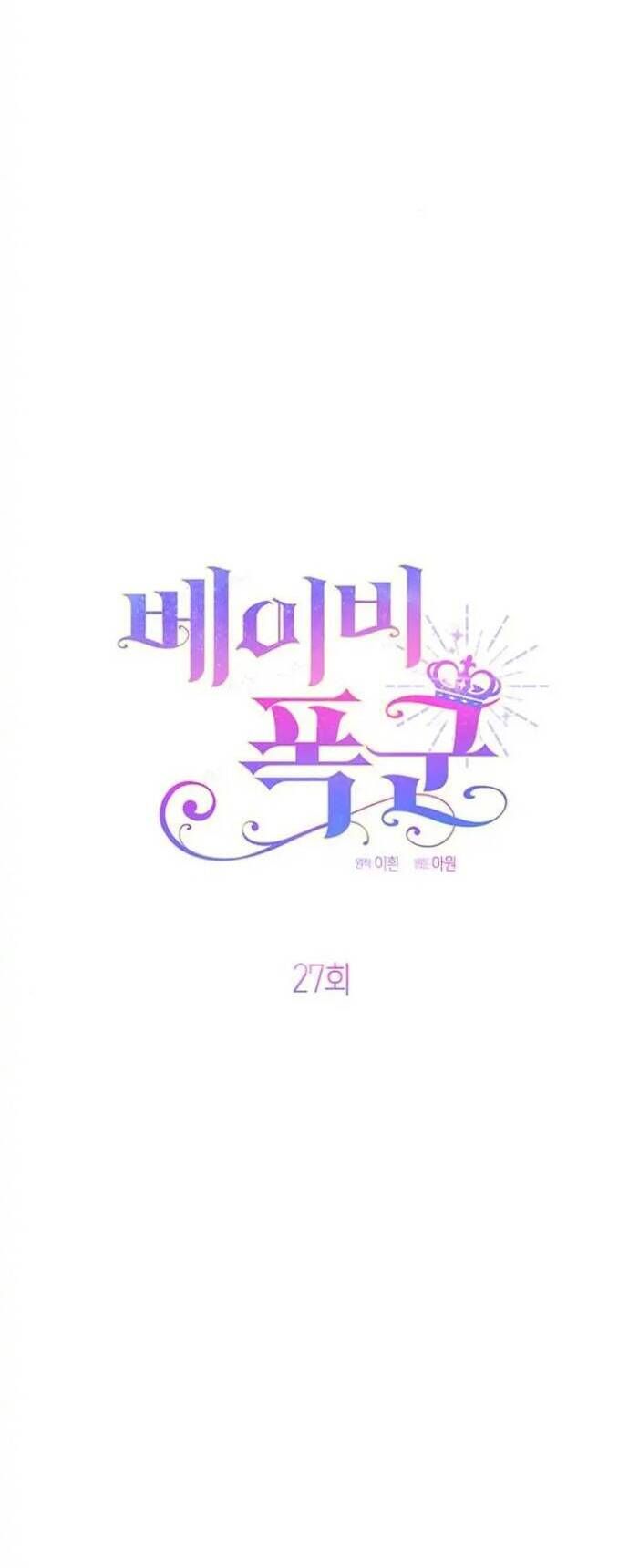 Bạo Chúa Bé Con: Chapter 27