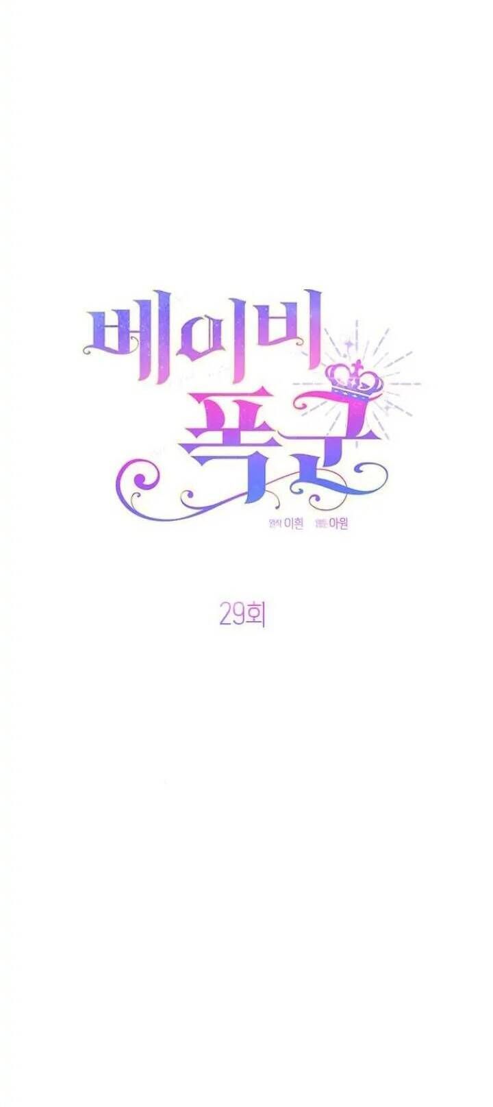 Bạo Chúa Bé Con: Chapter 29