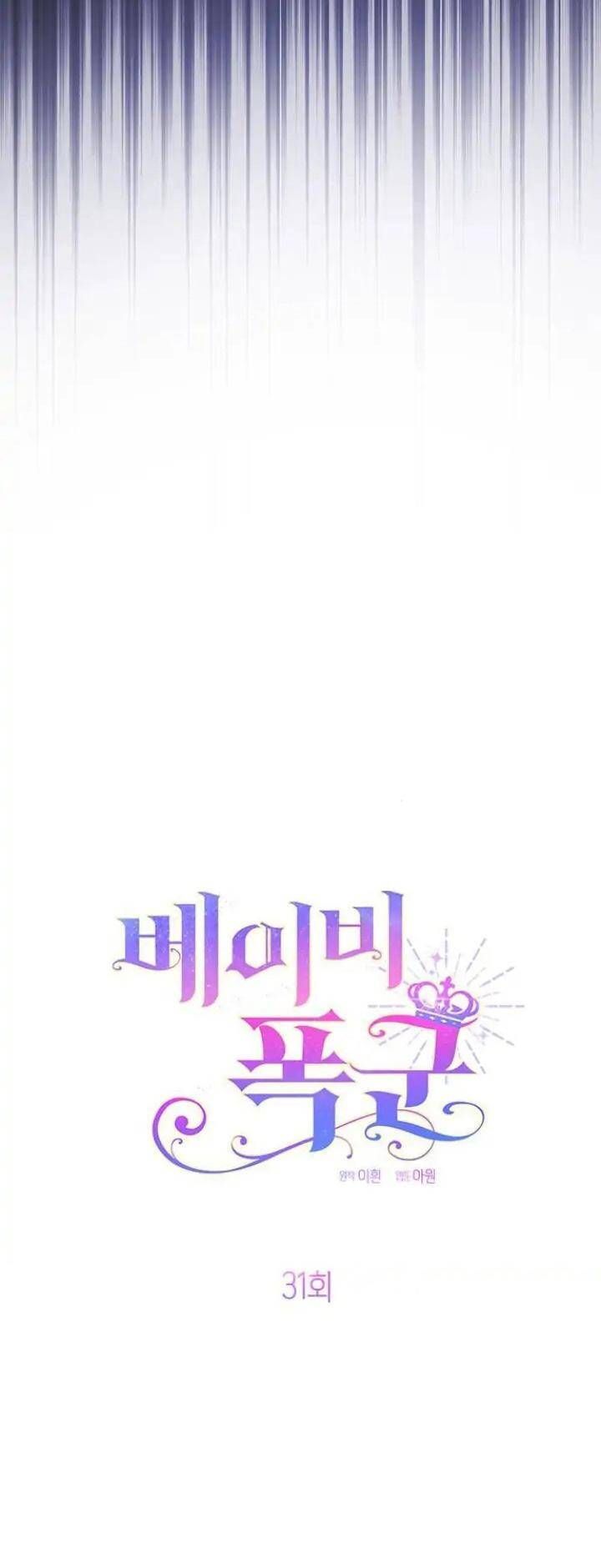 Bạo Chúa Bé Con: Chapter 31