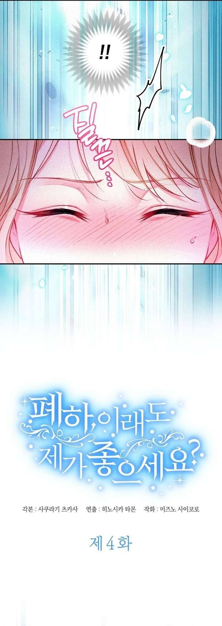 Bệ Hạ , Thần Như Vậy Ngài Vẫn Thích Thần Sao?: Chapter 4