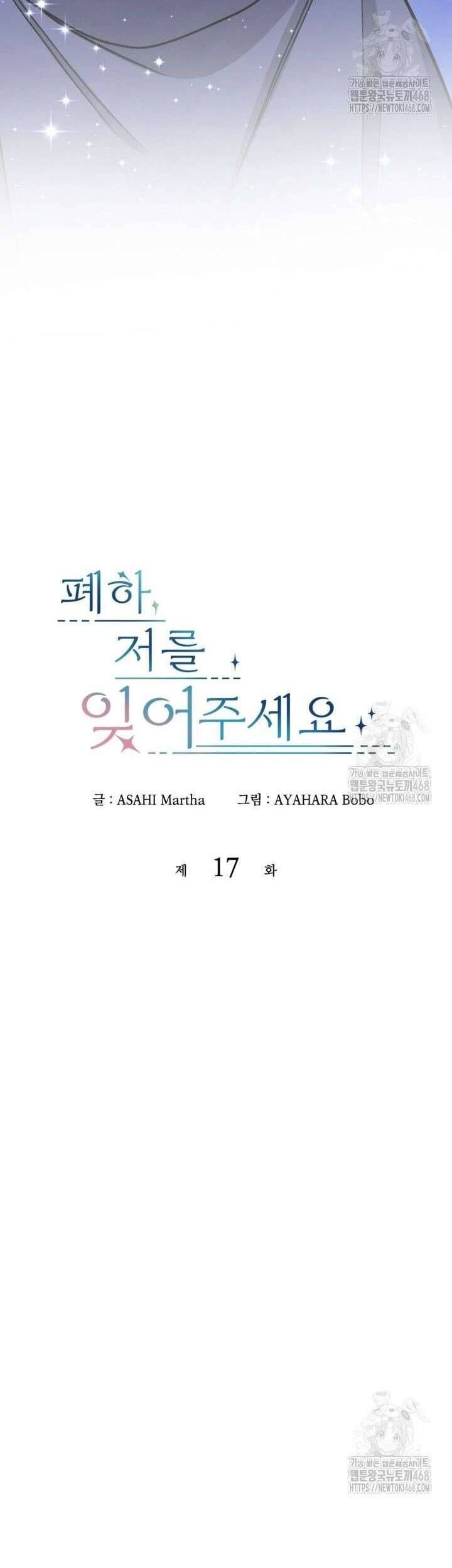 Bệ Hạ, Xin Hãy Quên Tôi Đi: Chapter 17