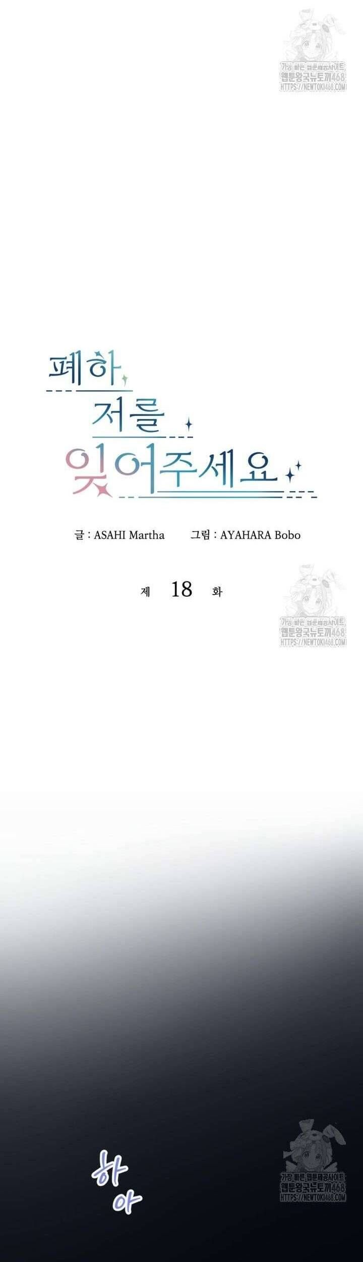 Bệ Hạ, Xin Hãy Quên Tôi Đi: Chapter 18