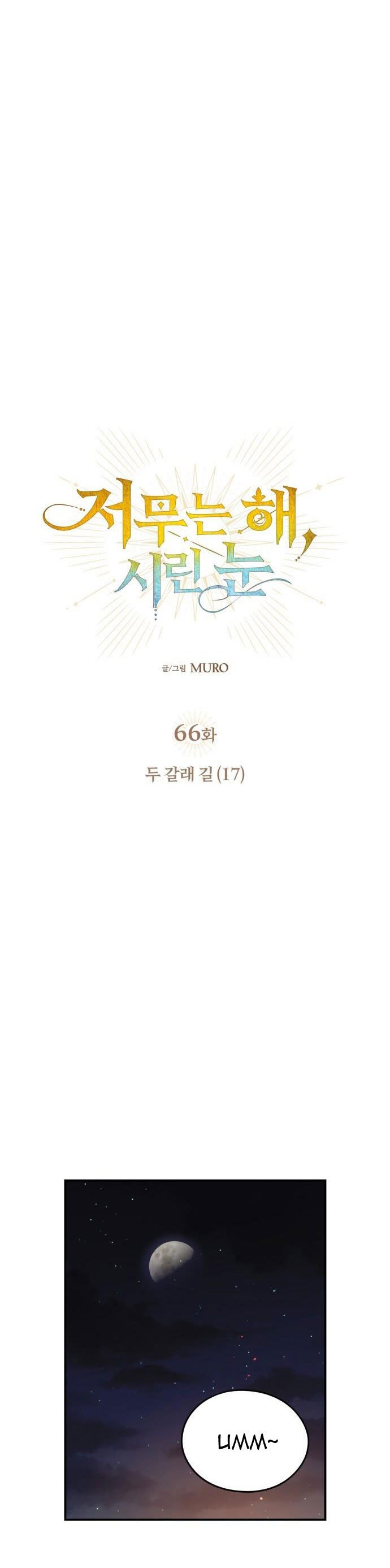 Bị Che Khuất Bởi Hoàng Hôn: Chapter 66.1